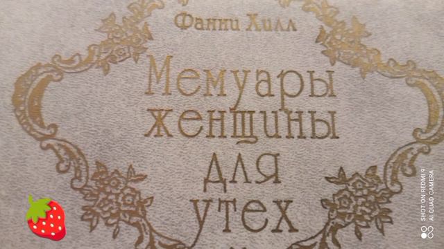 11.Мемуары женщины для утех. Фанни Хилл. #книга_про_любовь смотреть онлайн