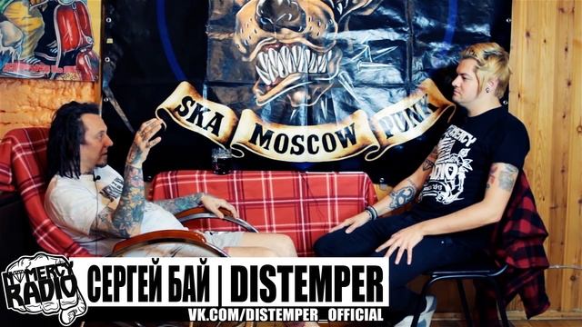 Сергей Байбаков - DISTEMPER - ИНТЕРВЬЮ | ТУРЫ | СТУДИЯ | КЛАВИШНИКИ | ТАТУИРОВКИ смотреть онлайн