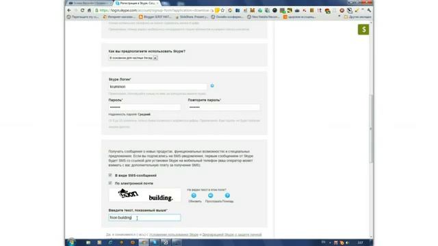 Установка Skype на компьютер и регистрация пользователя смотреть онлайн