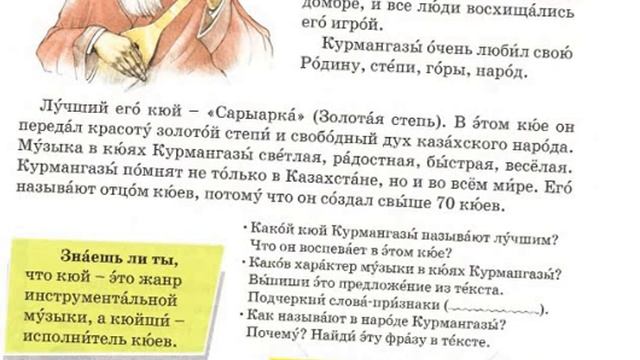 Руский язык 3 класс.37 урок.Какая музыка в природе!Орыс тілі 37 сабақ.Какая музыка в природе! смотреть онлайн