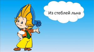 Онлайн-викторина Незнайка и его друзья - ДК с. Прогресс
