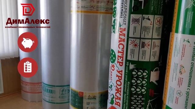 Завод поликарбоната - ДимАлекс смотреть онлайн