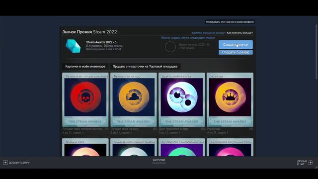 Крафт значка Премия Steam 2022 до 10 уровня смотреть онлайн
