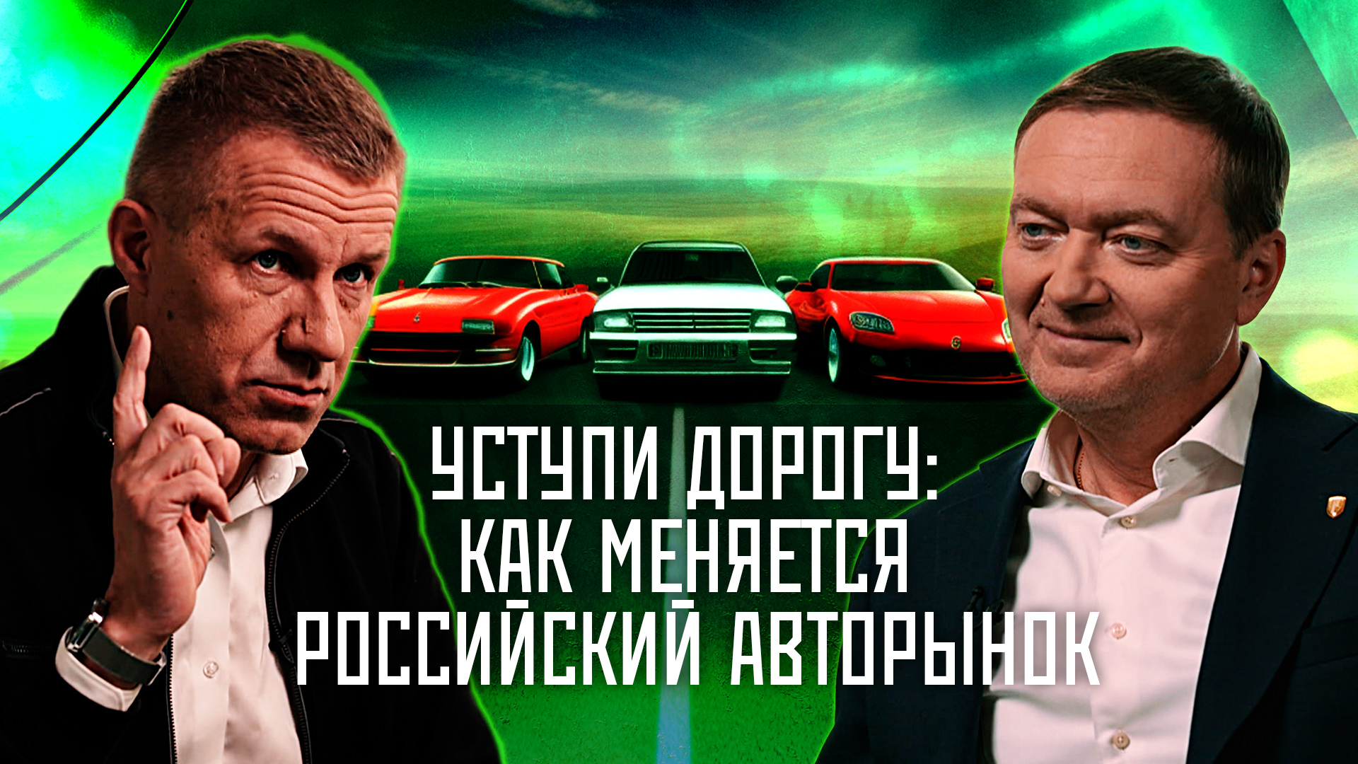 Уступи дорогу: как меняется российский авторынок | «Инфощит». 13 выпуск