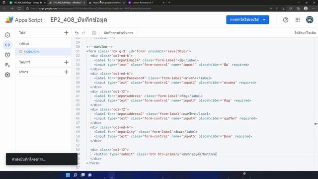 Google App Script ระบบบันทึกข้อมูล + WebApp สวยด้วย Bootstrap ตอนที่ 4 смотреть онлайн