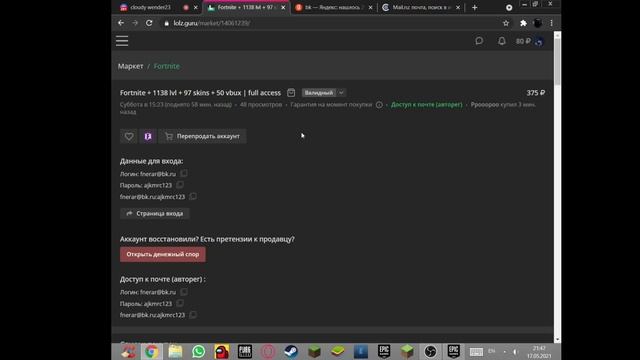 покупка и проверка аккаунта на сайте Lolz.guru