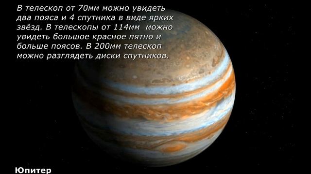 Что можно увидеть на планетах Солнечной системы в телескоп??? смотреть онлайн