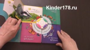 Музыкальная книга "Наш лес полон чудес" Кнопочка-знайка. Азбукварик. Видео-обзор