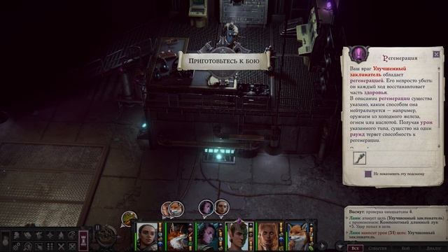 Прохождение Pathfinder: WotR - 122 - Чёрная Вода - Входной Ансамбль смотреть онлайн