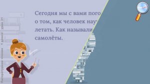 Литературное чтение 1 класс (Урок№31 - Как человек научился летать. Звук [э]. Буква Э э.)