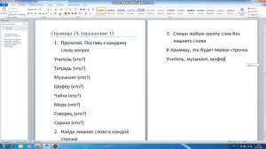 Русский язык, 1 класс. Стр. 24, упр. 11