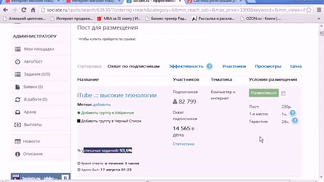 Реклама ВКонтакте через биржу Sociate смотреть онлайн