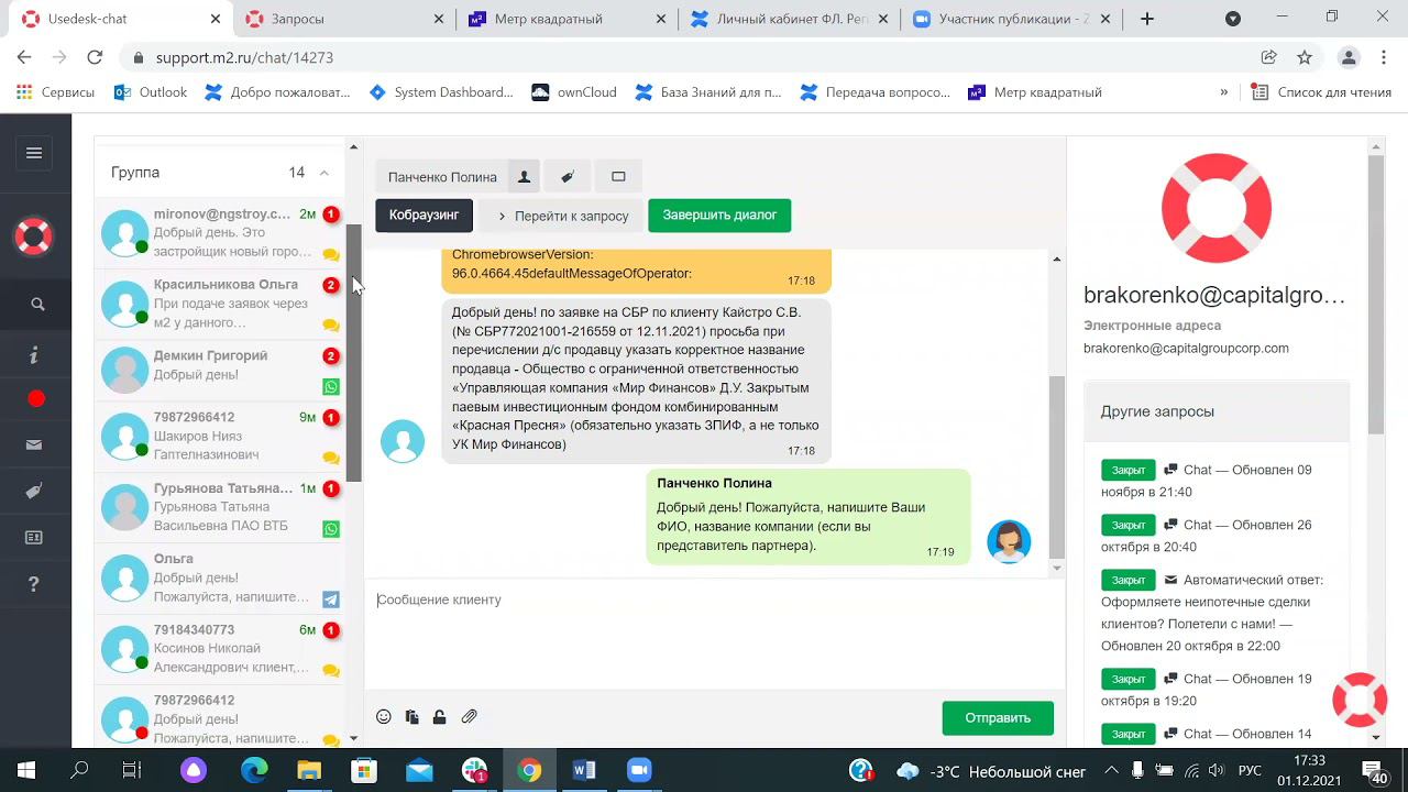 Работа с чатами