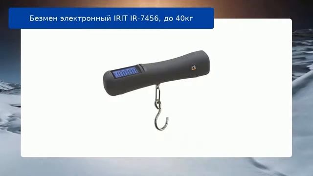 Безмен электронный IRIT IR-7456, до 40кг обзор смотреть онлайн
