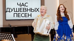 Полный акустический концерт Марины Селивановой и Заслуженного артиста России Валерия Сёмина