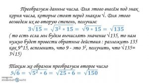 Сколько целых чисел расположено между 3√15  и 5√6