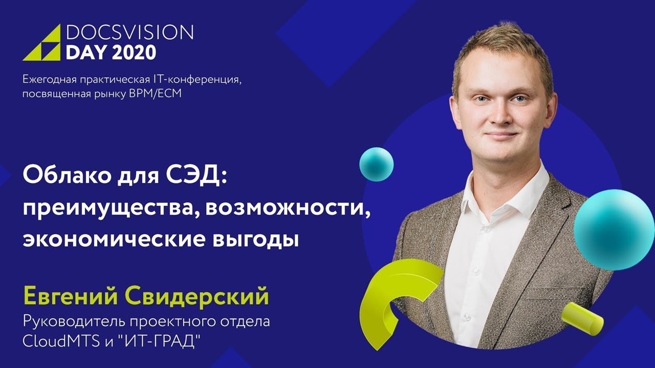 Docsvision в облаке - рекомендации от #CloudMTS. смотреть онлайн