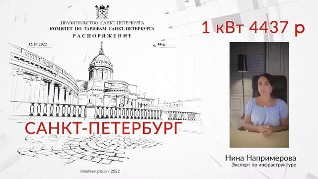 Тарифы на подключение электричества в Санкт-Петербурге с 01 июля 2022 года смотреть онлайн