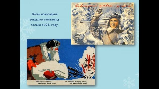 История новогодней открытки смотреть онлайн