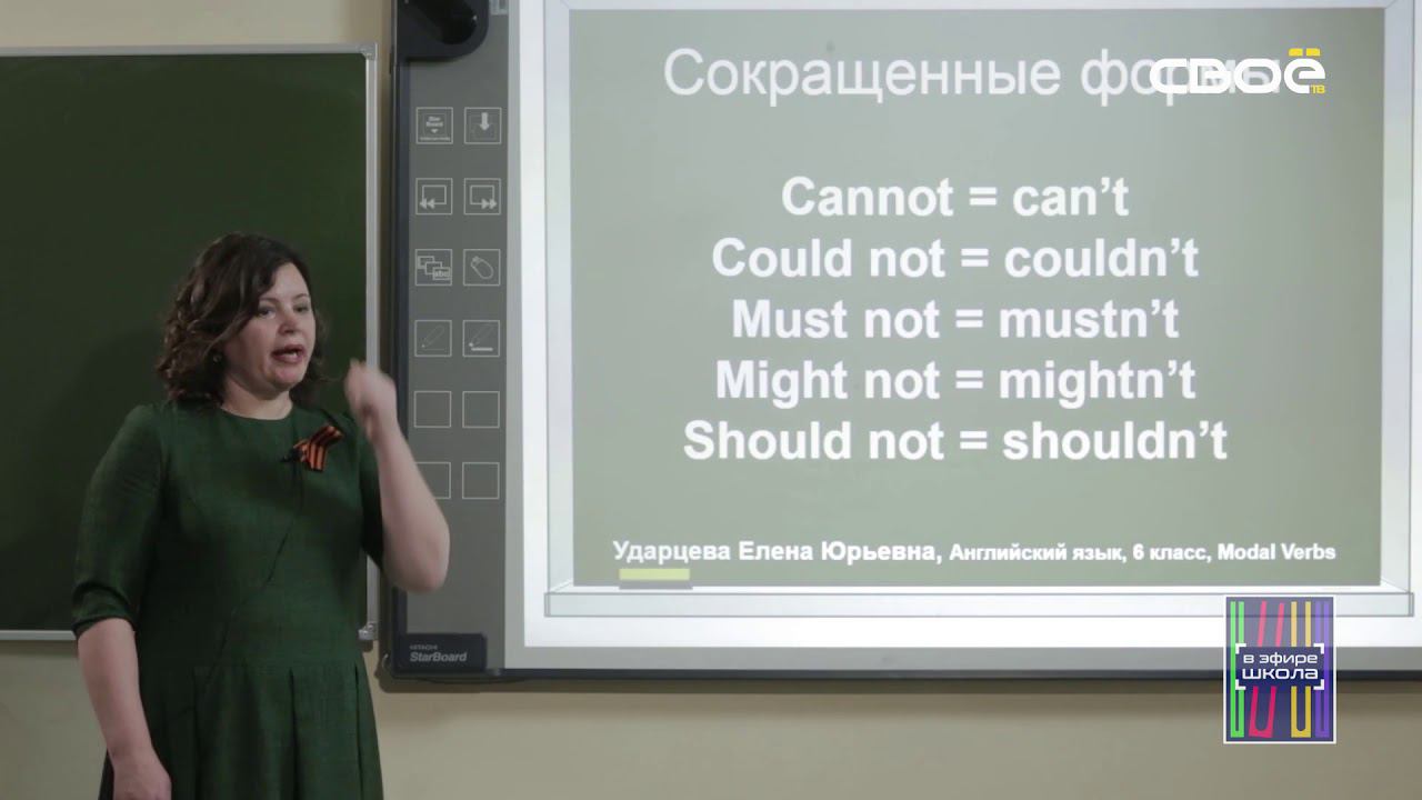 Английский язык 6 класс. Модальные глаголы