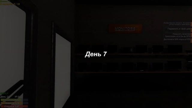 Прохождение игры игры Streamer Daily? |#4 новый дом,новые возможности смотреть онлайн