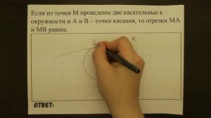 Если из точки M проведены две касательные ... | ОГЭ 2017 | ЗАДАНИЕ 13 | ШКОЛА ПИФАГОРА