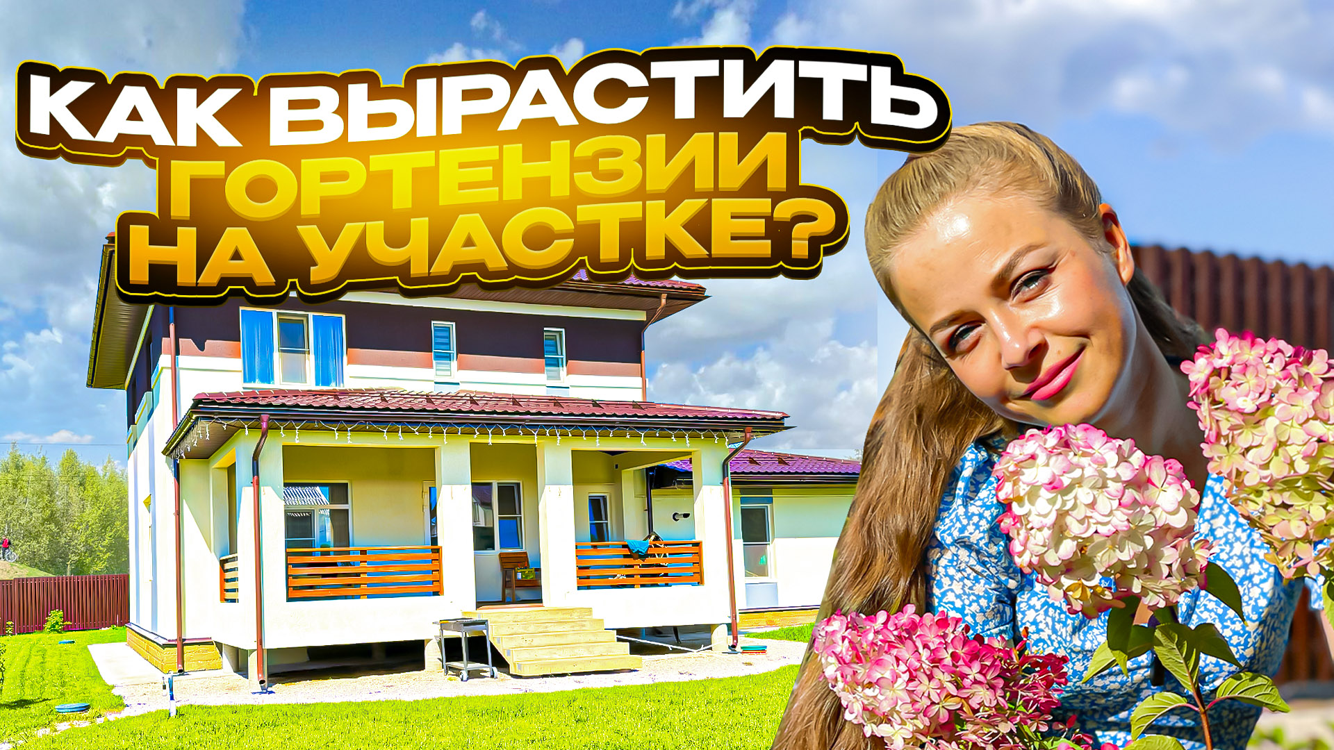 Высаживаем гортензии на участке. Подготовка почвы.