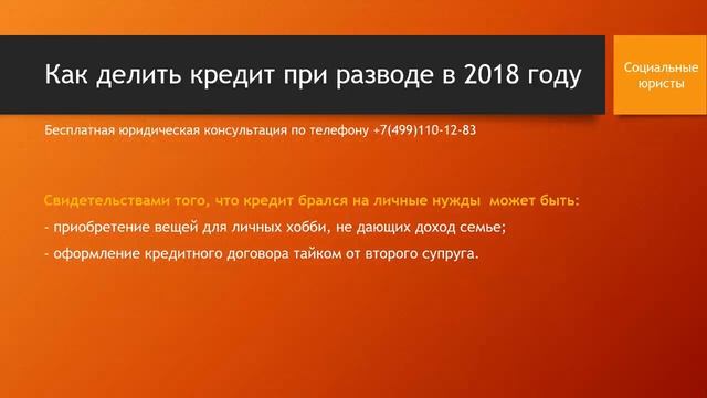 Как делить кредит при разводе в 2018 году смотреть онлайн