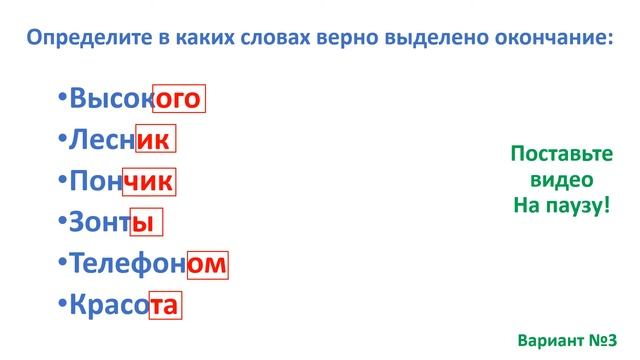 Тест. Часть слова. Окончание. Русский язык 3 класс. #учусьсам смотреть онлайн