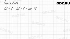 Стр. 42 № 4 - Математика 3 класс 2 часть Моро