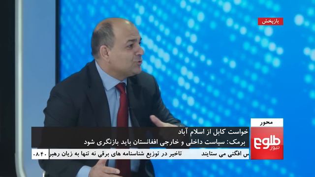 MEHWAR: Wais Ahmad Barmak Discusses Kabul-Islamabad Tension смотреть онлайн
