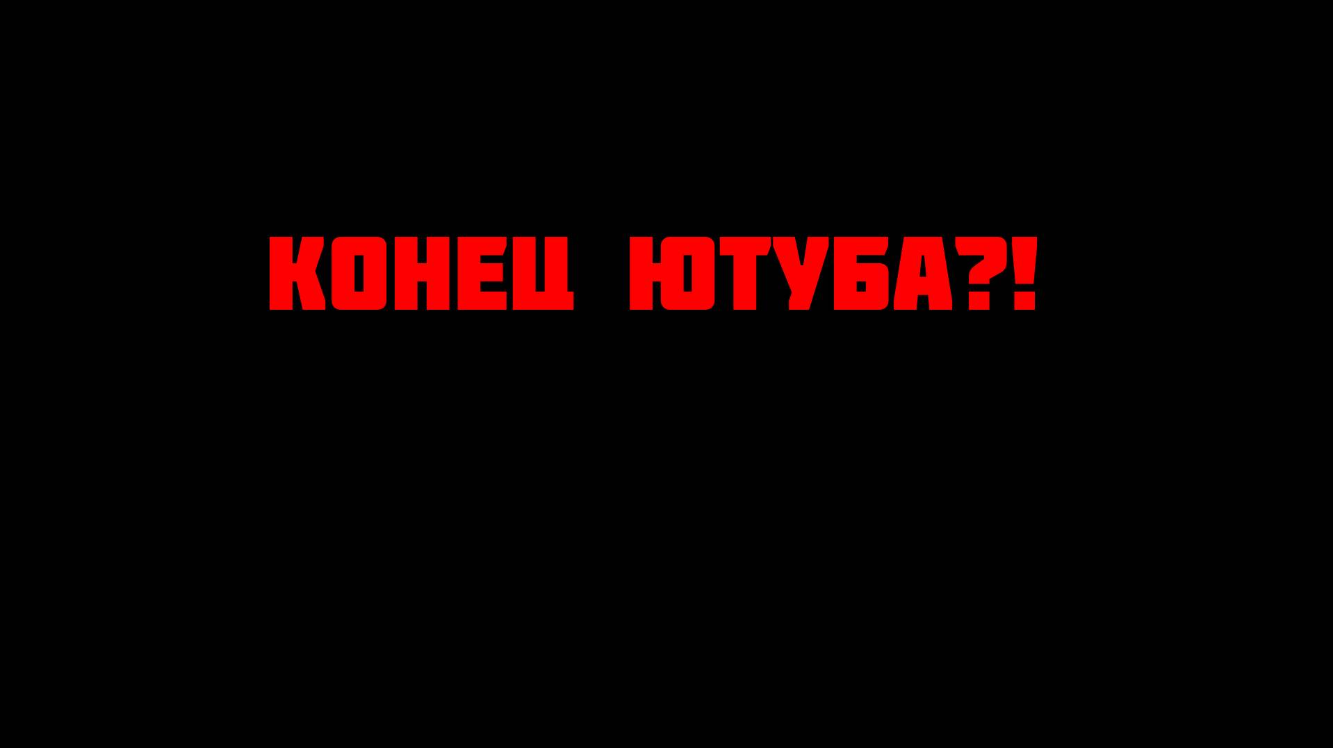 ПОХОДУ ВСЁ, ТОЧНО КОНЕЦ.... смотреть онлайн