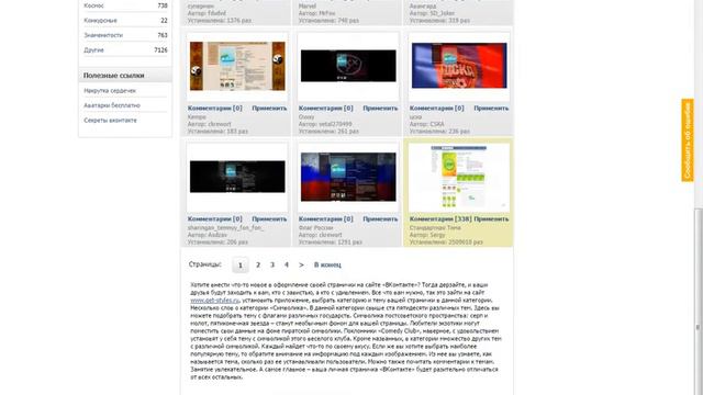 как сделать фон в вк смотреть онлайн