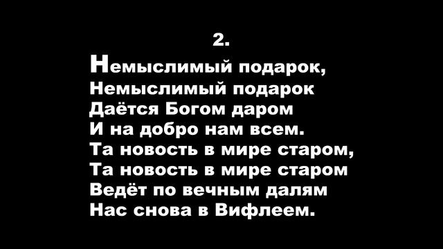 ПЕСНЯ "РОЖДЕСТВЕНСКИЕ ВСТРЕЧИ" ДЛЯ ДЕТЕЙ ЦЕРКВИ "ДОМ ОТЦА" (Для исполнения её отбор, прослушивание! смотреть онлайн