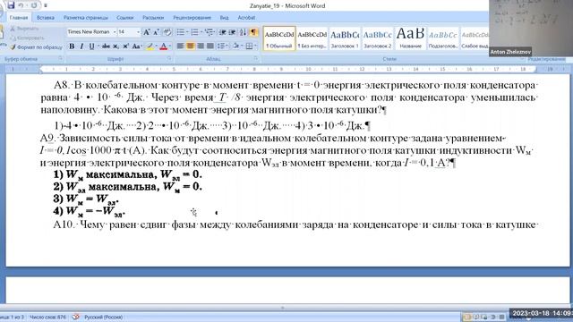 ЕГЭ по физике. Занятие 21. Электромагнитные волны и колебания смотреть онлайн