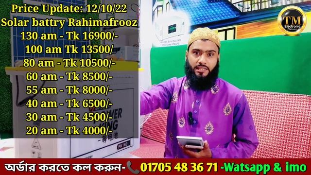 একটা 12 ভোল্টের ব্যাটারি কতক্ষণ পর্যন্ত চলবে ক্যালকুলেশন, Battery Calculation Video Bangla,TM