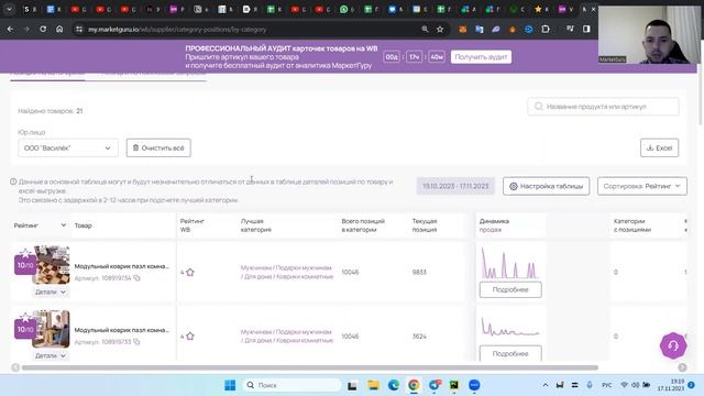 Зум по Внутренней Аналитике ВБ МастерГуру 17.11.23 смотреть онлайн