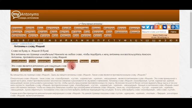 Как Найти Антоним к Слову в Один Клик Мышки. Слова, имеющие противоположные значения. смотреть онлайн