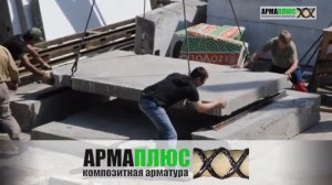 Применение стеклопластиковой арматуры в плитах