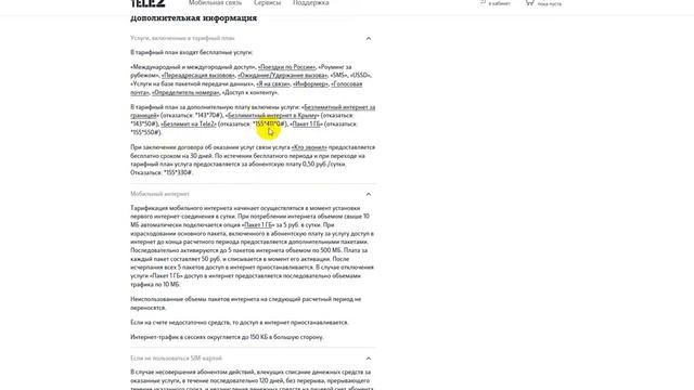 Тариф теле2 без абонентской платы, без интернета и пакетов минут, обзор тарифа Классический смотреть онлайн