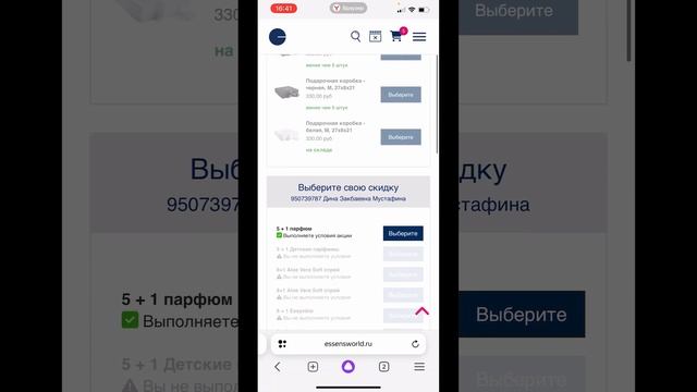 Как оформить духи Эссенс по акции 5+1 смотреть онлайн