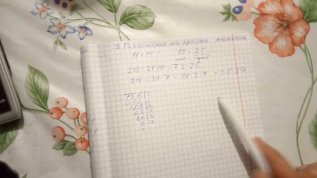 П. 5 Разложение на простые множители - Математика 6 Виленкин смотреть онлайн