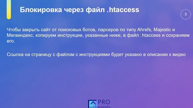 Как [быстро и правильно] закрыть внешние ссылки от конкурентов и парсеров (ботов) - Prowebagents смотреть онлайн