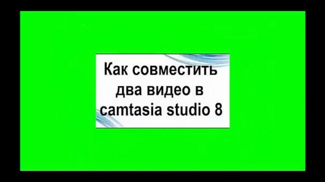 Презентация CAMTASIA STUDIO 8 смотреть онлайн