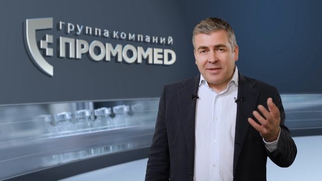 Поздравление Председателя Совета директоров ГК «Промомед» Петра Белого с отраслевыми праздниками смотреть онлайн