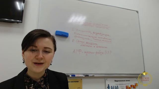 Online-урок по спортивной биохимии от Колледжа фитнеса смотреть онлайн