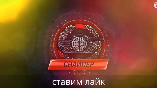 Лучшие Реплеи Недели World Of Tanks с Кириллом Орешкиным