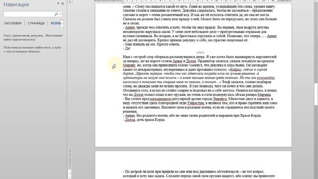 Как выполнить поиск в Word по словам смотреть онлайн
