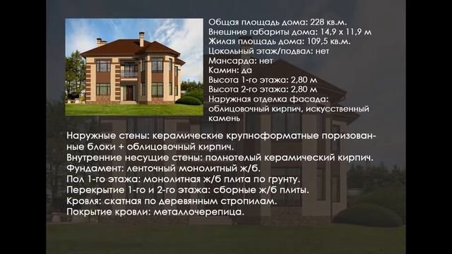 Проект двухэтажного кирпичного дома площадью 226 кв.м смотреть онлайн