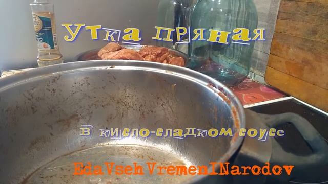 Утка пряная смотреть онлайн